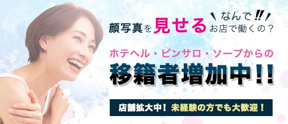 横浜で40代～歓迎の風俗求人｜高収入バイトなら【ココア求人】で検索！