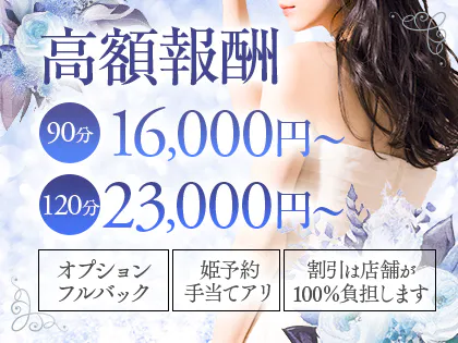 Premium Aromaのメンズエステ求人情報 - エステラブワーク長野