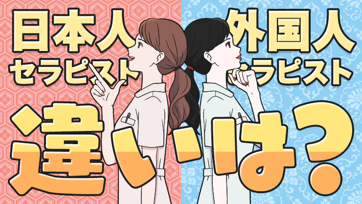 アジアンエステとメンズエステ、それぞれの魅力を比較してみる【東京・新宿】【エステ図鑑東京】