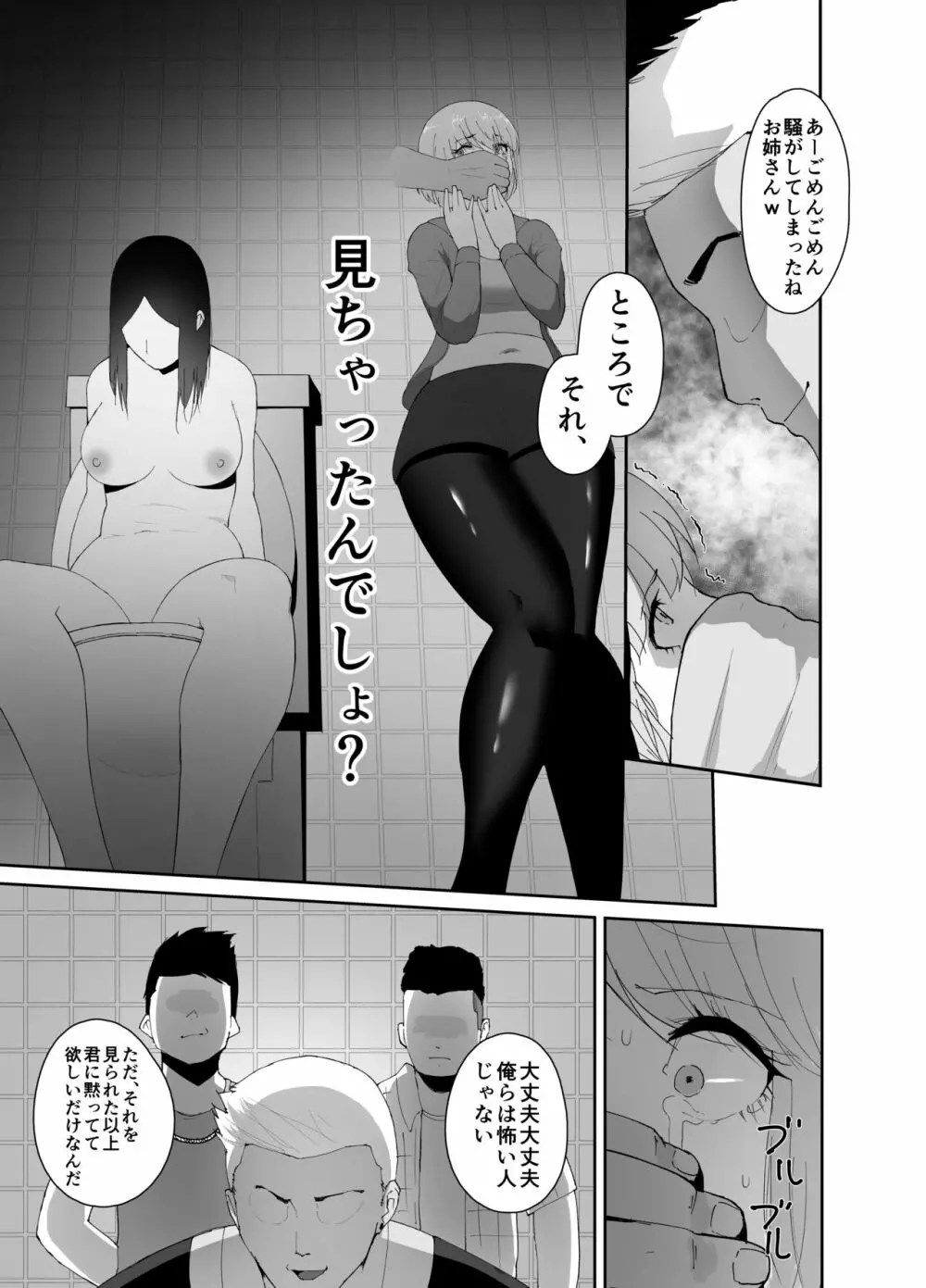 DQNに口説かれ巨根落ち彼女 - 同人誌 - エロ漫画