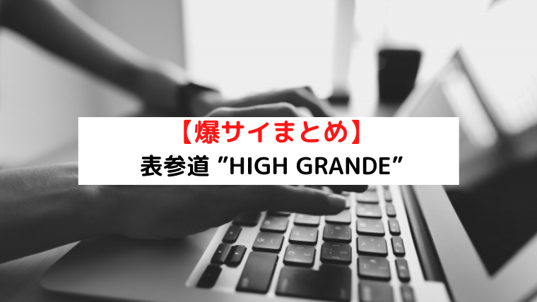 青森県 爆サイ スナック