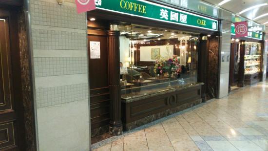 喫茶館 英國屋 三宮センター街3丁目店」