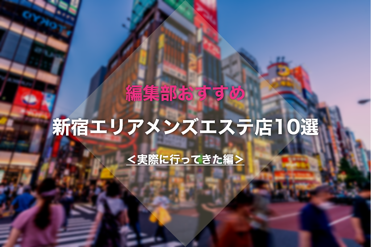 渋谷駅でメンズフェイシャルが人気のエステサロン｜ホットペッパービューティー