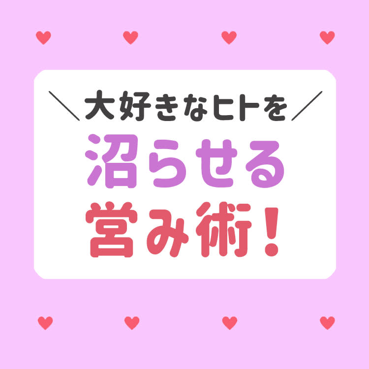 男性のリアルな声 vol.02】男性がたまらなくなる♡ギャップ萌えの下着って？NGエピソードも！