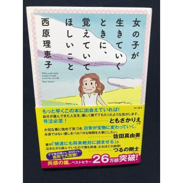 角川書店 - ◼︎女の子が生きていくときに、覚えていてほしいこと