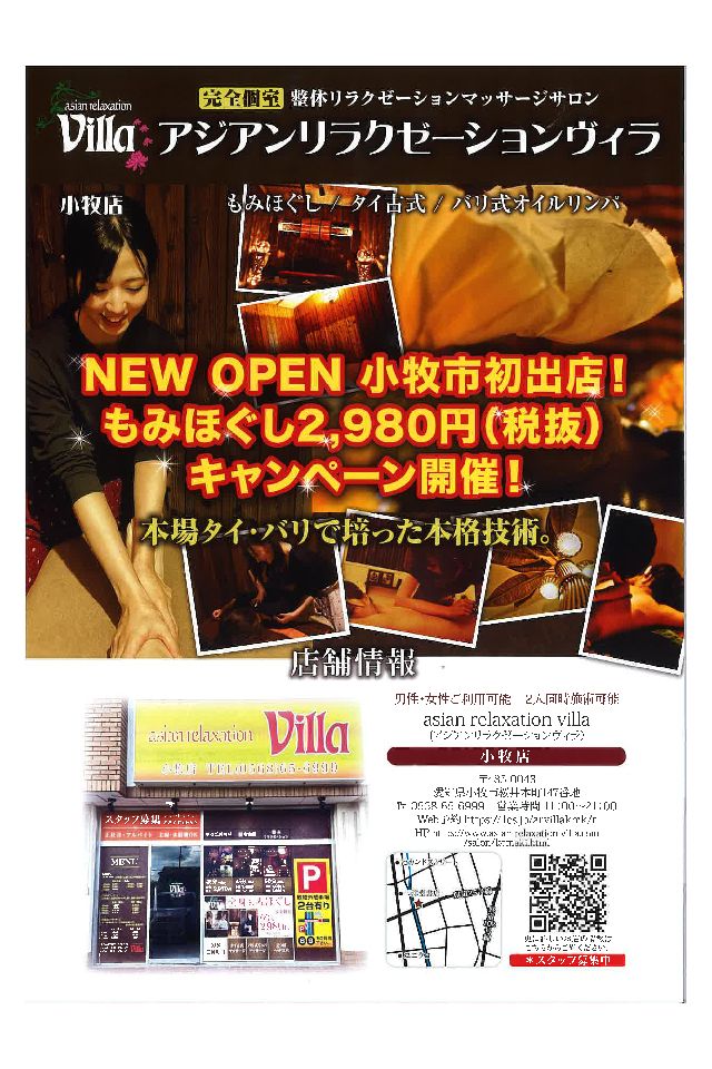 NEW OPEN】 癒し美人｜小牧のリラクゼーションマッサージ : 小牧原のリラクゼーション癒し美人です♪