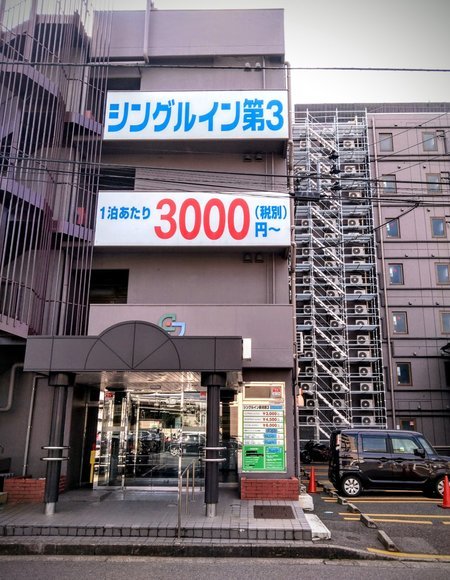 ツインルームがある 新潟駅周辺のホテル・旅館 料金比較・宿泊予約 - 12社から最安値検索【価格.com】