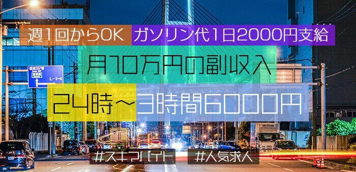 送迎ドライバー デリヘル東京グループ 高収入の風俗男性求人ならFENIX JOB