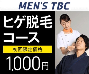 脱毛効果が桁違い！メンズTBCでしかできない脱毛とは？ | THE男の脱毛