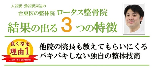 入谷の整体 ゆうあい院の整体師・セラピスト(アルバイト・パート/東京都)求人・転職・募集情報【ジョブノート】