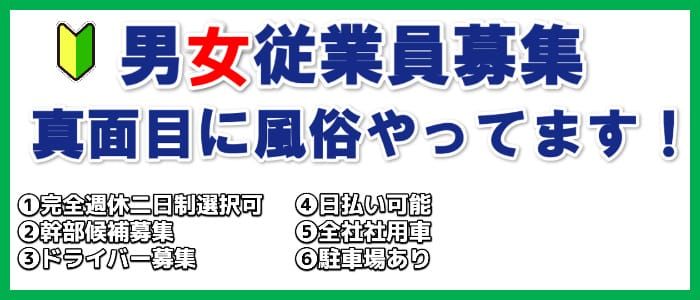 徳島の風俗男性求人・バイト【メンズバニラ】