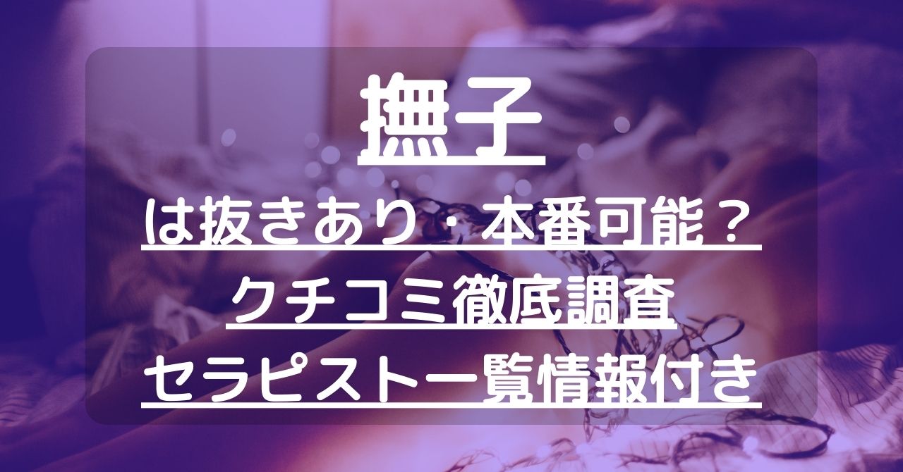 メンズエステの正しい見分け方！ヌキあり・ヌキなしのサインとリスク解明 - エステラブマガジン