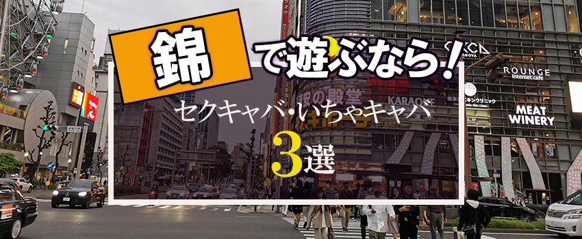 錦のおっパブ「スタープラチナ」って実際どうなの？徹底調査！ - ネオステ