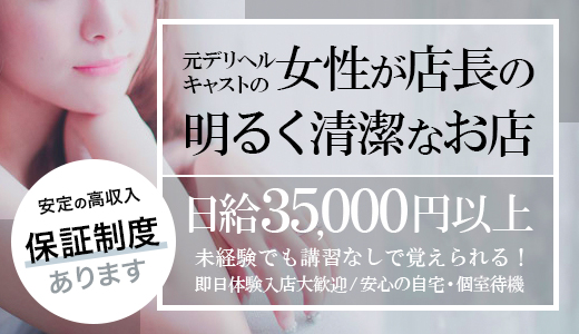 淫乱秘書室｜鳥取市のデリヘル風俗求人【はじめての風俗アルバイト（はじ風）】