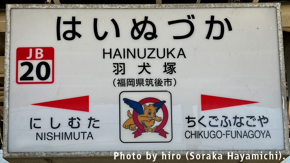 羽犬塚駅に近いおすすめホテル・旅館 - 宿泊予約は[一休.com]