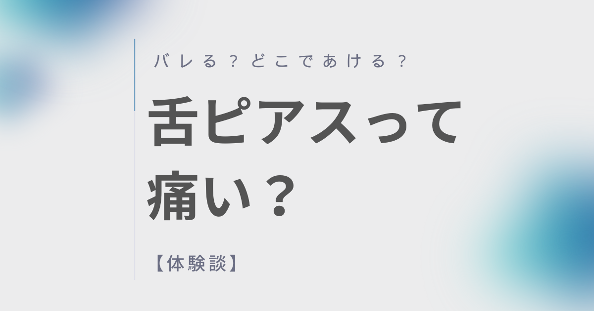 片耳ピアスが示す意味│右耳・左耳で意味が変わるって本当？│LUPIS（ルピス）激安アクセサリー通販 | 公式ブログ