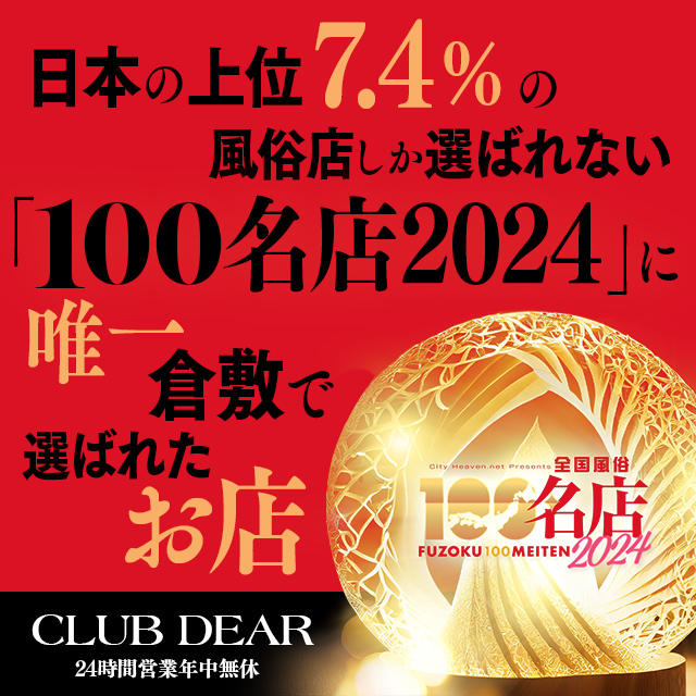 ひなた｜倉敷デリヘル Club Dear(クラブディアー）