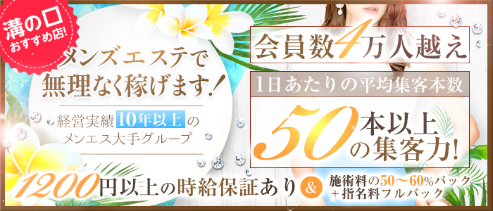 RiRe 川崎|川崎駅東口 徒歩4分【週刊エステ求人