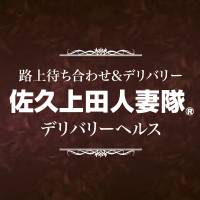 佐久市発の風俗、デリヘルの女の子 [長野ナイトナビ -