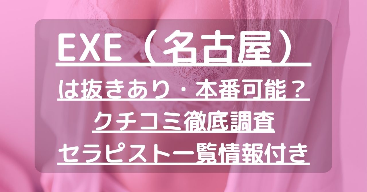 博多のヌキありメンズエステで心と体とアソコをすっきり！ | フェチな体験談【ムジクロ】