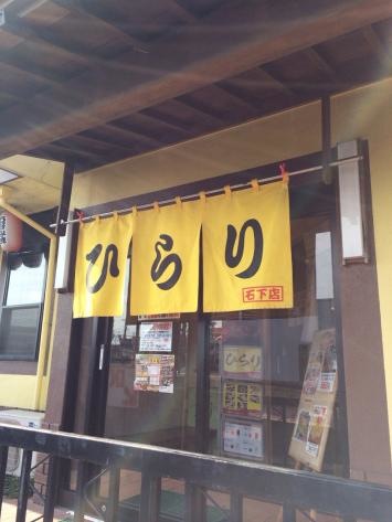 ひらり石下店(お好み焼き・もんじゃ)の口コミ | ホットペッパーグルメ