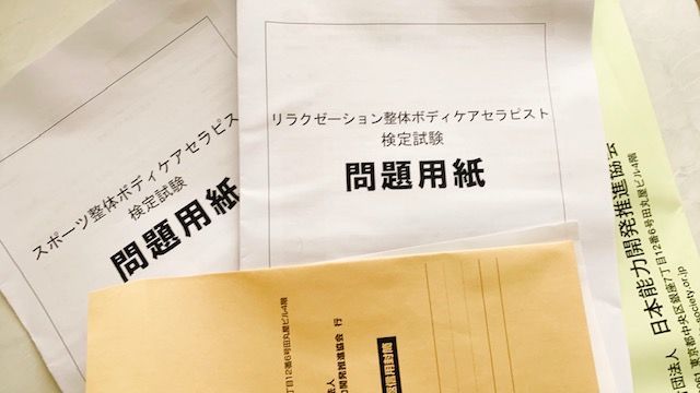 リラクゼーション整体ボディケアセラピスト講座体験レポ(キャリカレ) | 別館ほっこりおうちごはん