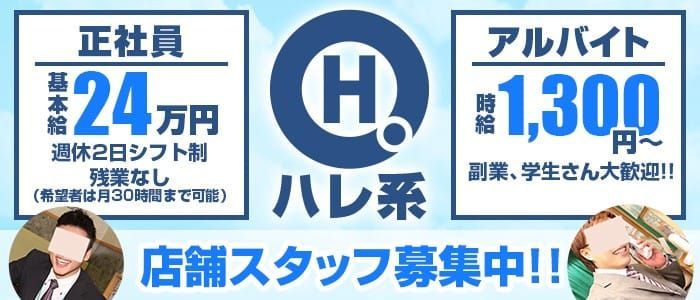 上越市の風俗男性求人・バイト【メンズバニラ】