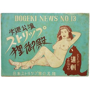 チップが飛び交う酒池肉林の夜 女性客大興奮のメンズストリップに潜入 | バラエティ |