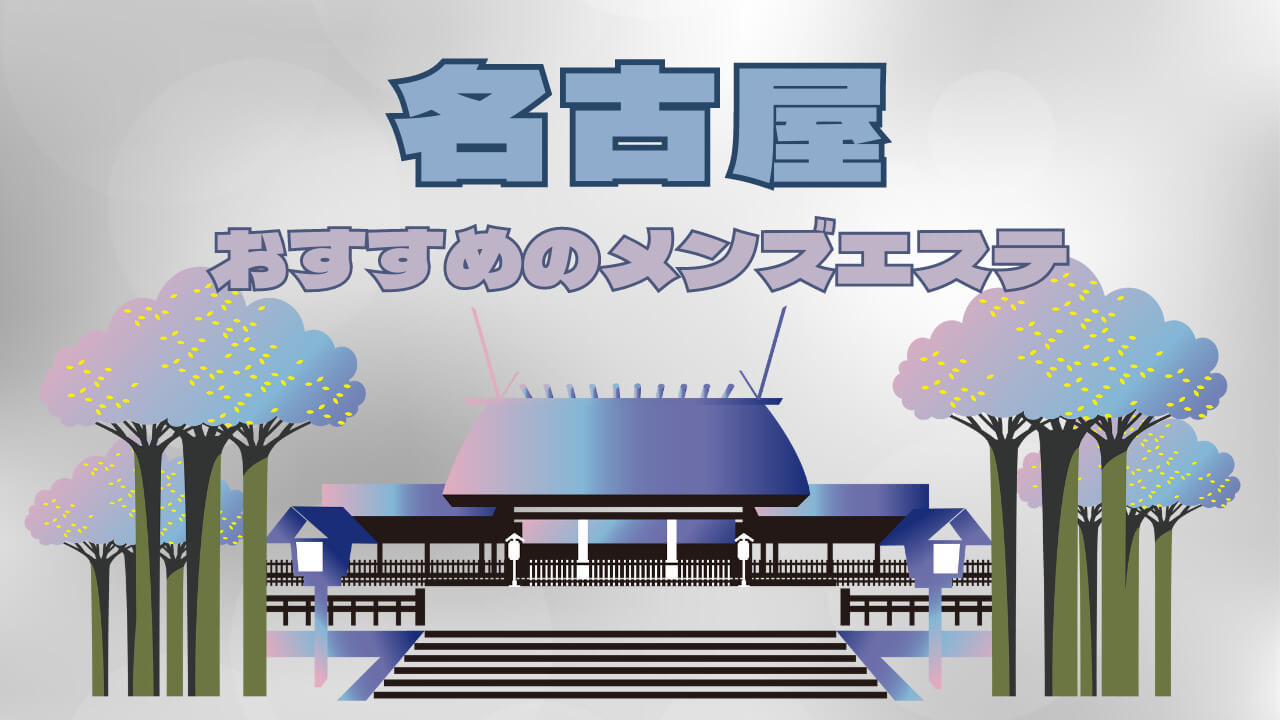 夜職・水商売・風俗の方おすすめ新着物件♪ | 【公式】#夜職賃貸【名古屋(郊外も)水商売・風俗勤務の方の賃貸情報