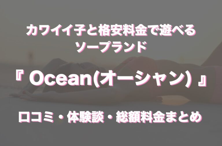 ジェラート広島ソープランドの彼女・本命コースの意味は？理想の恋人プレイで大満足した体験談