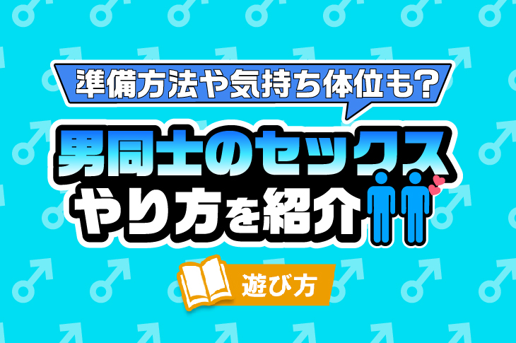 セックスの挿入方法と腰の動かし方(振り方)のコツ - 夜の保健室