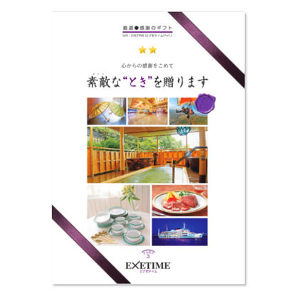 旅行・体験カタログギフト】エグゼタイム（EXETIME）Part3コース（2万円）－旅行カタログギフトのResortGift – Resort Gift