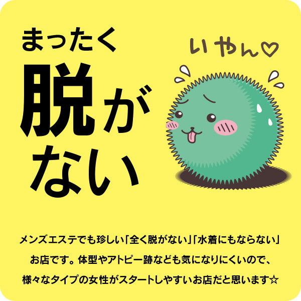 まりも治療院（札幌ハレ系）｜すすきののヘルス風俗男性求人【俺の風】