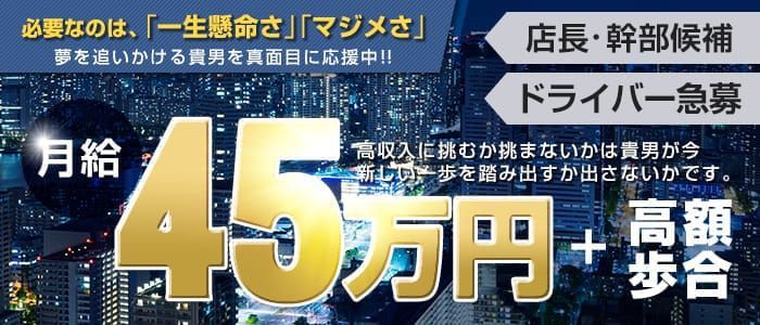 新宿/大久保のドライバーの風俗男性求人【俺の風】