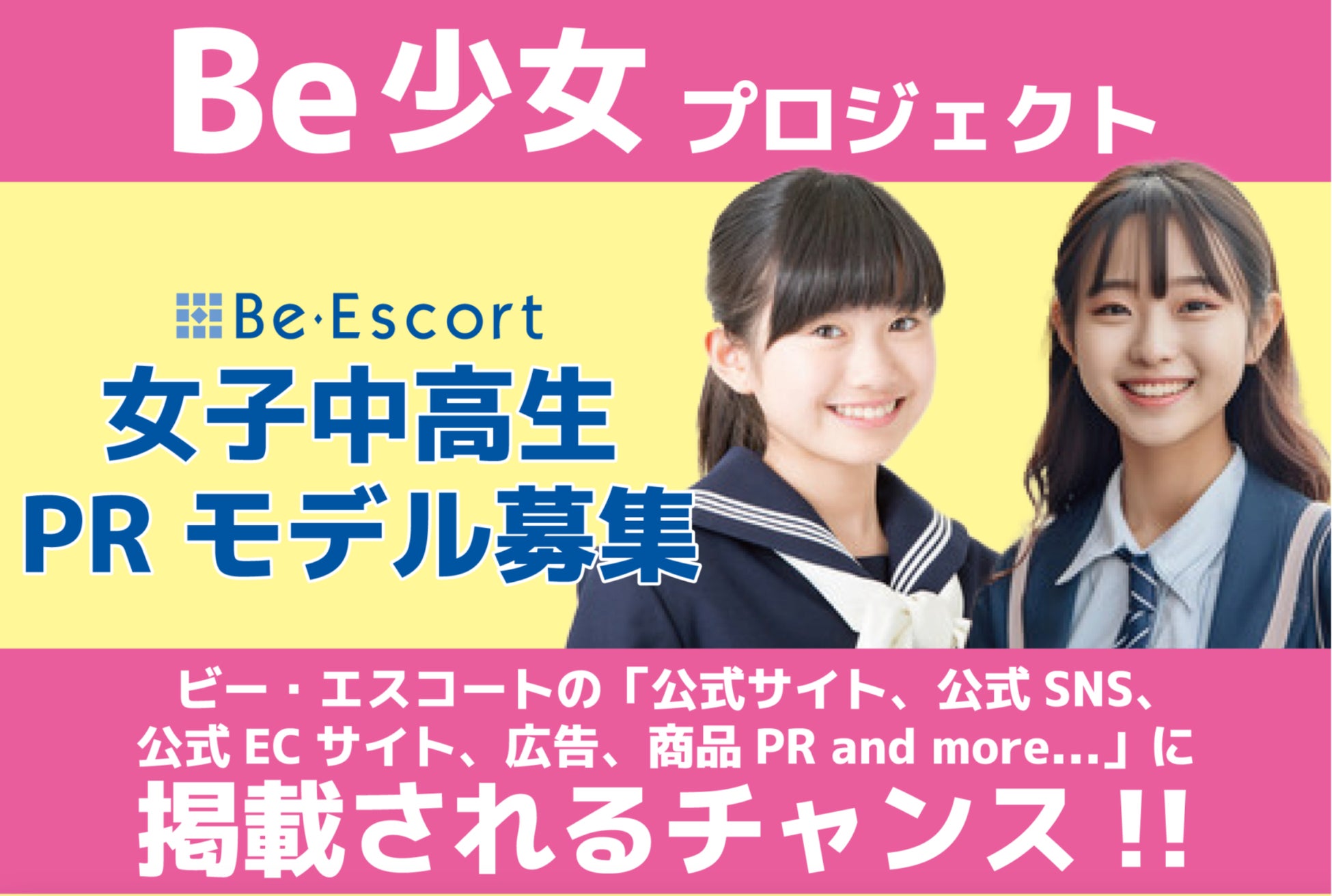 Be・Escort（ビー・エスコート）」経営破たんを受けて特別なプラン、1回限り2000円で施術、脱毛エステのストラッシュが発表 | ヒフコNEWS