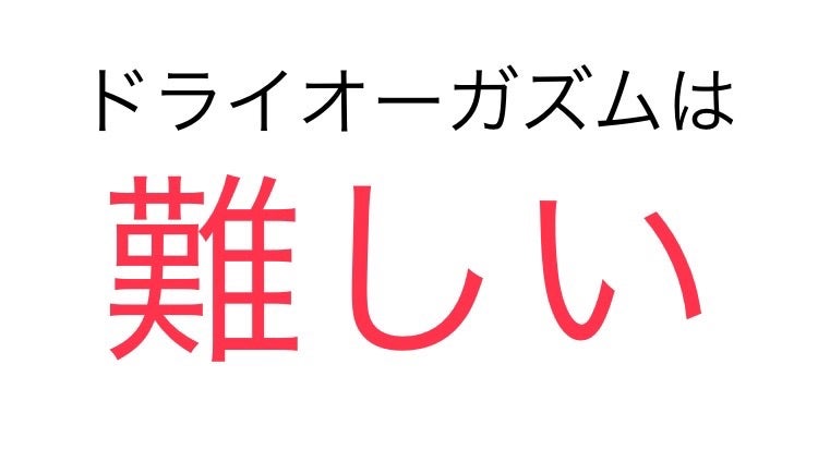 エネマグラ教典 / ドライ・オーガズム完全マニュアル /