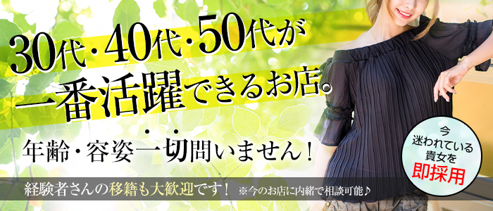 関西|出稼ぎ風俗求人【出稼ぎねっと】４０代歓迎バイト