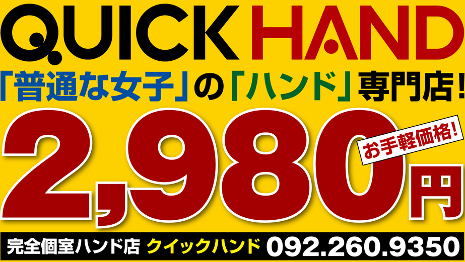 りんか／中洲最安値！手コキ専門店2980円✌🏻：2980円(福岡県 トクヨク・ヘルス)ヒメチャンネル【HIME CHANNEL】