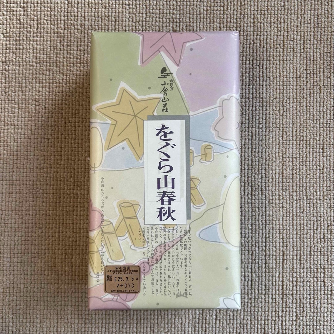 小倉山荘】をぐら山春秋 | 蝶子のアレコレ