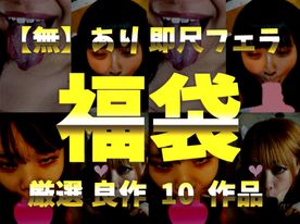 無修正】「出会って5秒で即尺！生ハメ！！」裏面接2回目！『購入特典あり』』 FC2-PPV-4245644