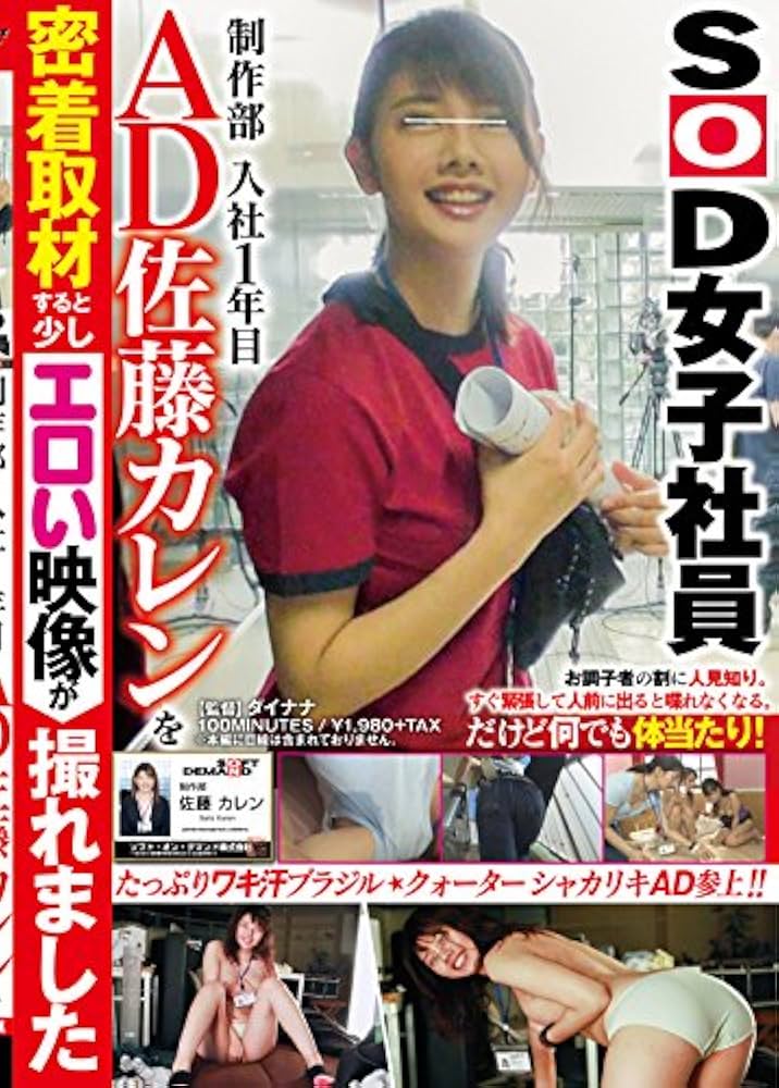 SOD女子社員 制作部 入社1年目 AD 佐藤カレンのSEXが撮れました！全然気持ち良くない！と言いつつもピストンされればAhhhh