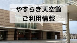 葬祭ジョブ】南海グリーフサポート株式会社 ティア浜寺(大阪府)の葬祭ディレクターの葬儀屋求人