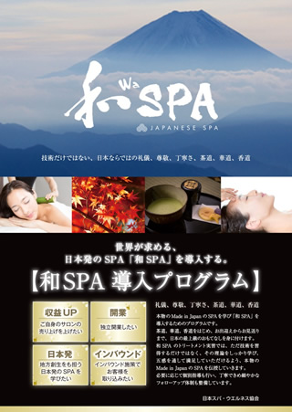 入江に『和spa（ワスパ）』なるリラクゼーションサロンがオープンしてる。 : かなざわ速報 - 石川県金沢市の地域情報サイト