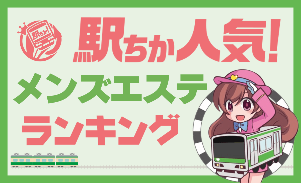 体験談】銀座メンズエステおすすめ9選！口コミで人気の高級店や出張マッサージ｜メンマガ