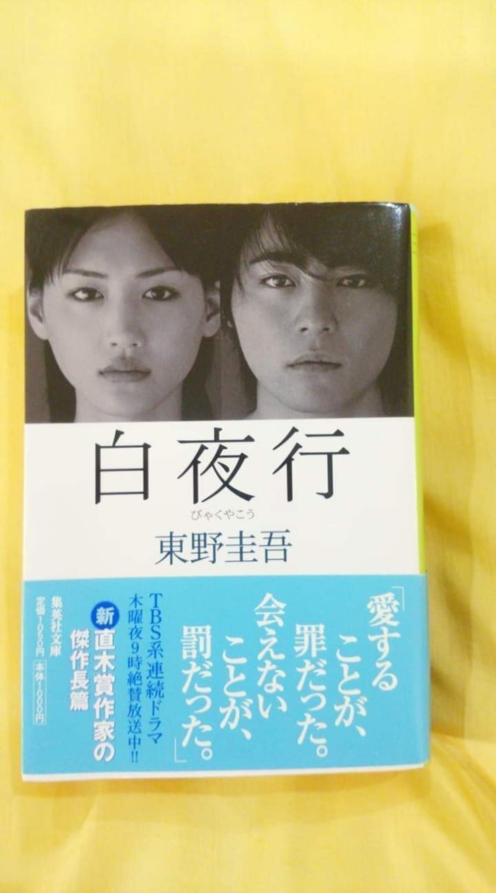 既読対象】「白夜行」「幻夜」について感想と考察 その３｜パブー｜電子書籍作成・販売プラットフォーム