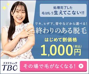 勧誘が酷い？】エステティックTBCの脱毛で悪い口コミ・評判の真相と効果を徹底分析！ 【ファイヤークリニック】脱毛コラム「FIRE脱毛」