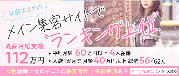 宮城の風俗求人 - 稼げる求人をご紹介！