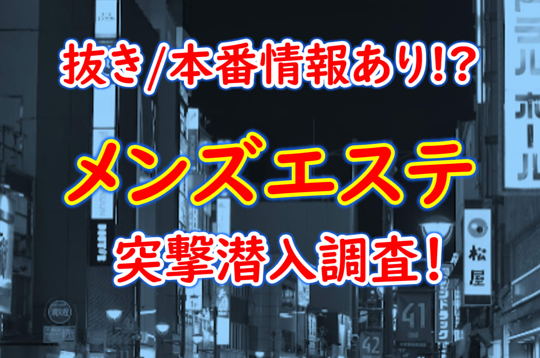 Tokyo Panic（トウキョウパニック）】で抜きあり調査【新宿】東雲るみなは本番可能なのか？【抜けるセラピスト一覧】 – メンエス怪獣のメンズエステ 中毒ブログ