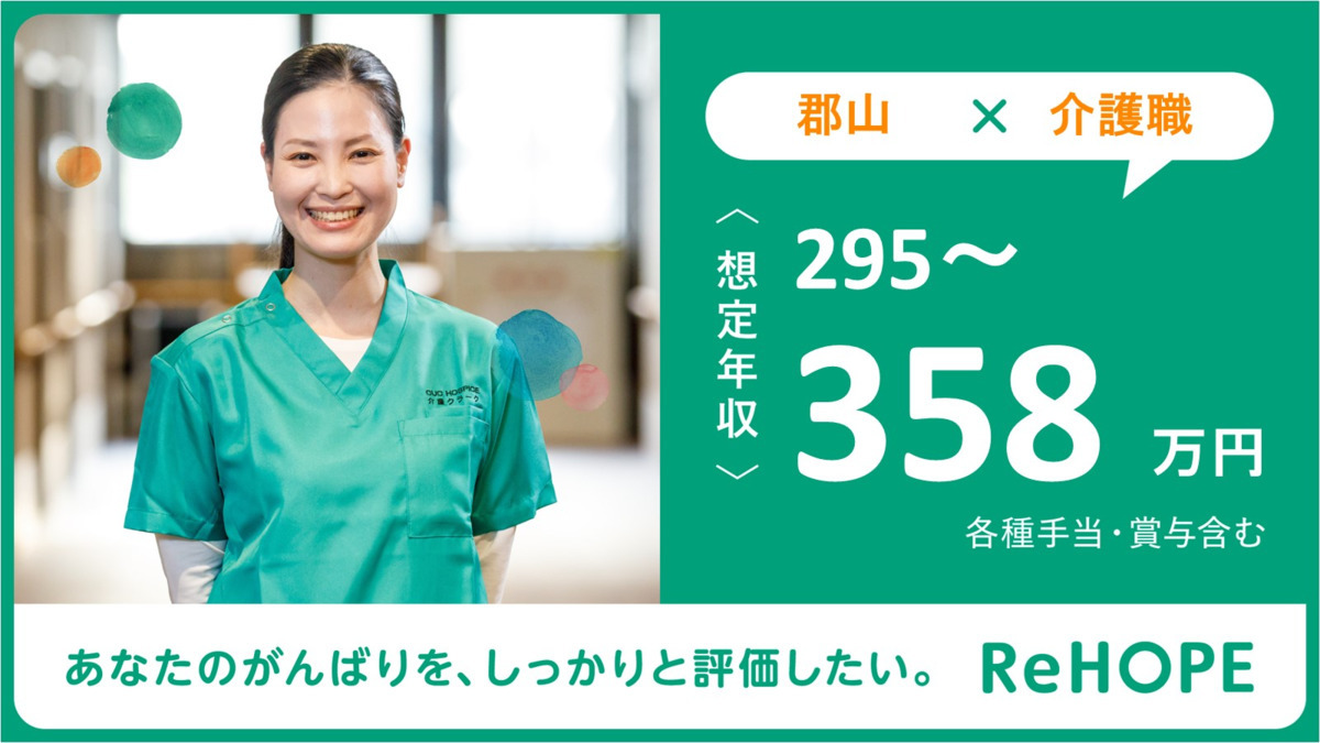 郡山市(福島県)の60歳代以上・シニア活躍中の求人情報 | 40代・50代・60代（中高年、シニア）のお仕事