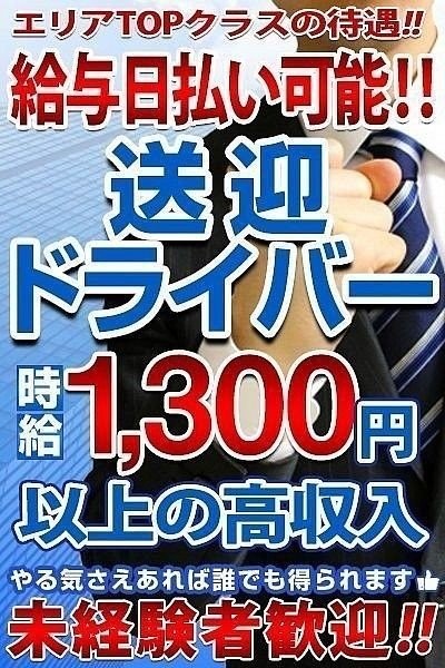 即日勤務OK｜静岡のデリヘルドライバー・風俗送迎求人【メンズバニラ】で高収入バイト